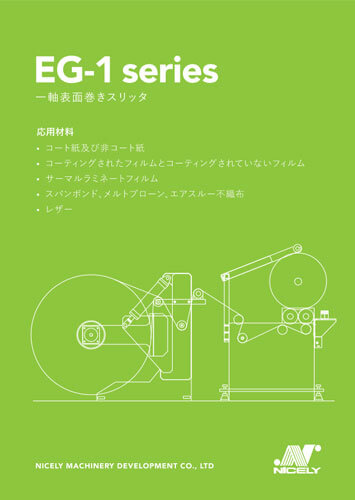 EG-1 series (日本語)
