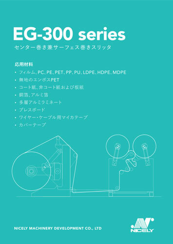 EG-300 series (日本語)