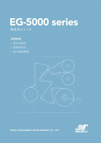 EG-5000 series (日本語)