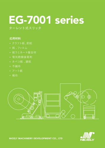 EG-7001 series (日本語)