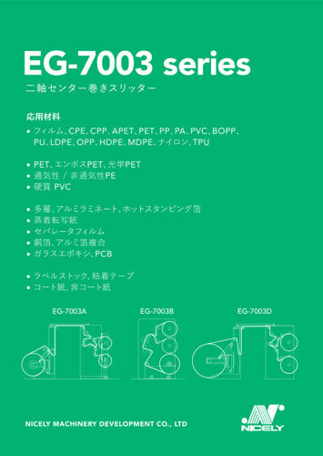 EG-7003 series (日本語)