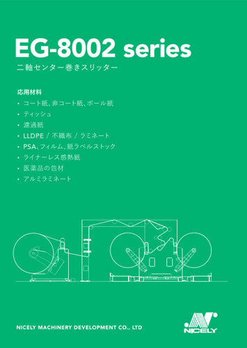 EG-8002 series (日本語)