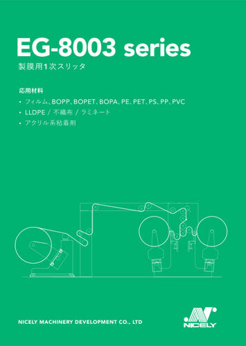 EG-8003 series (日本語)